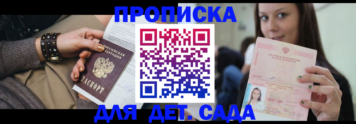 прописка ребенка в Белорецке