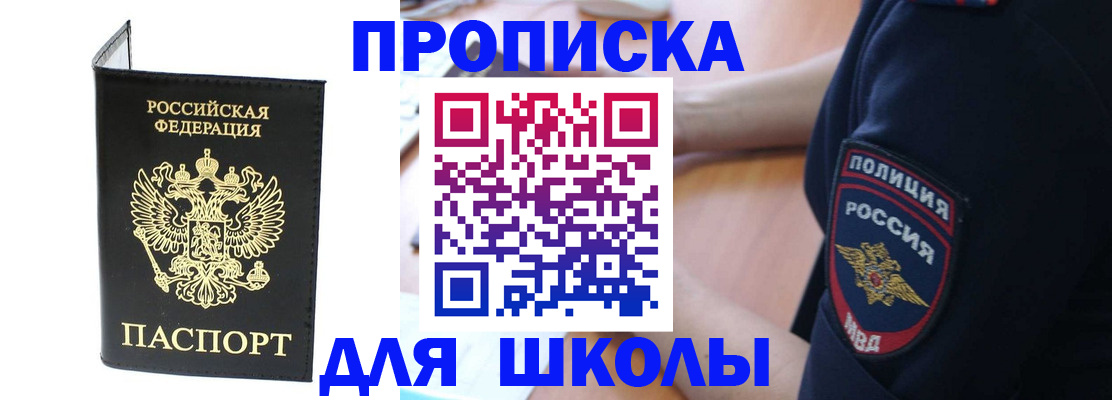 временная регистрация собственник в Белорецке